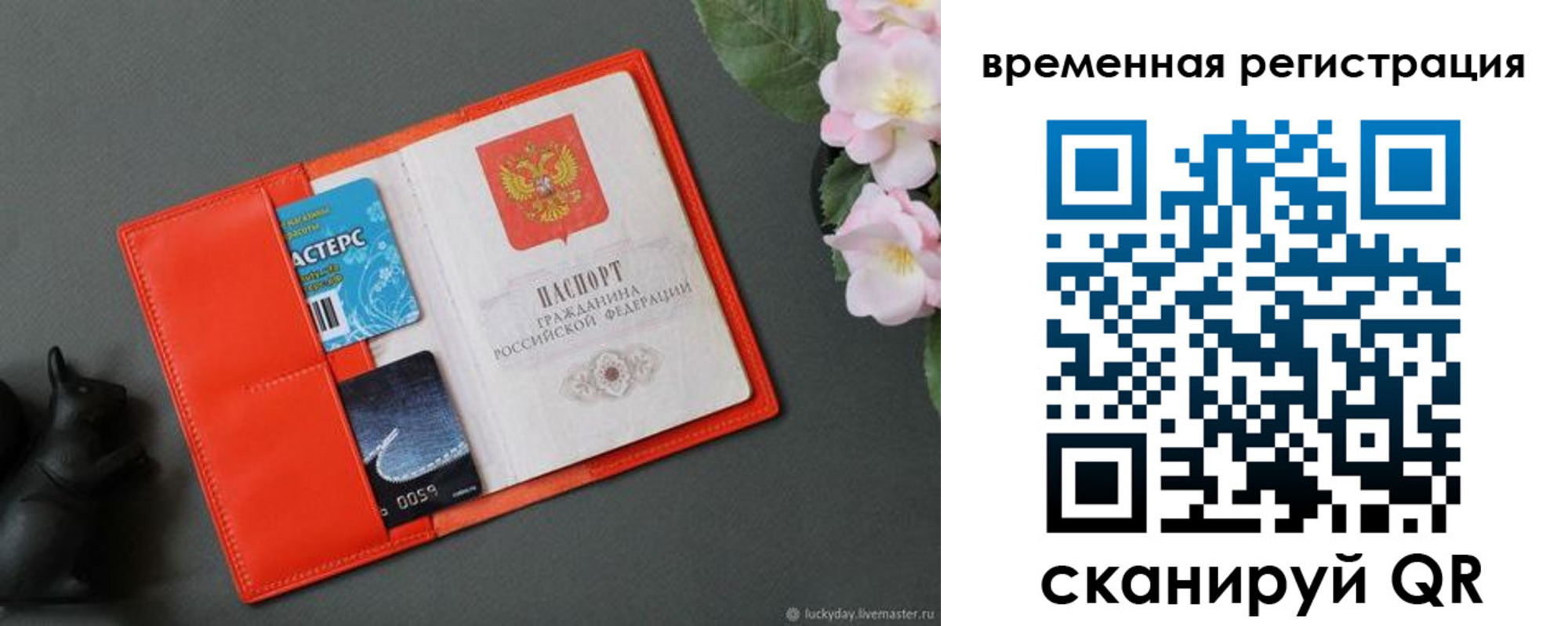 прописка ребенка в Химках