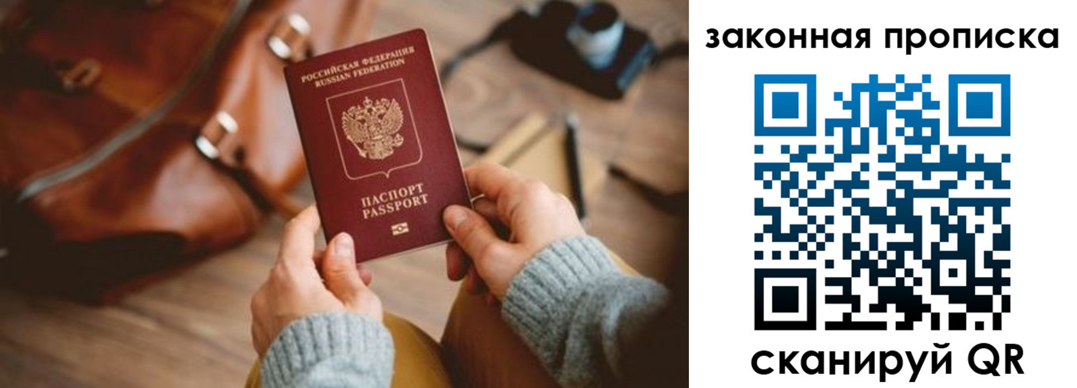 временная регистрация в квартире в Химках