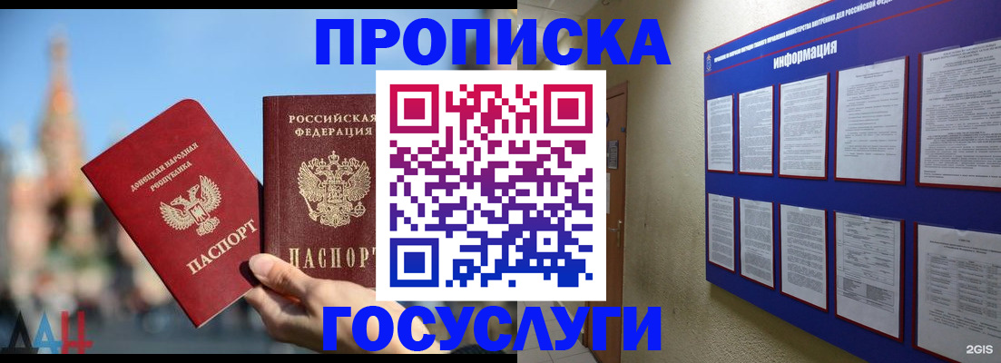 где прописаться в Химках