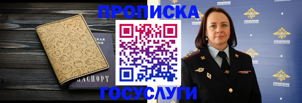 где прописаться в Химках