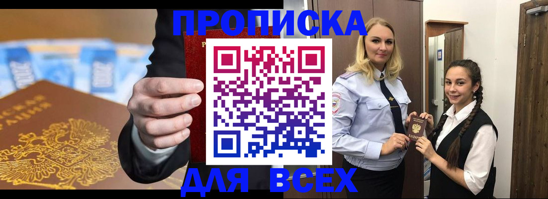 прописка для кредита в Химках