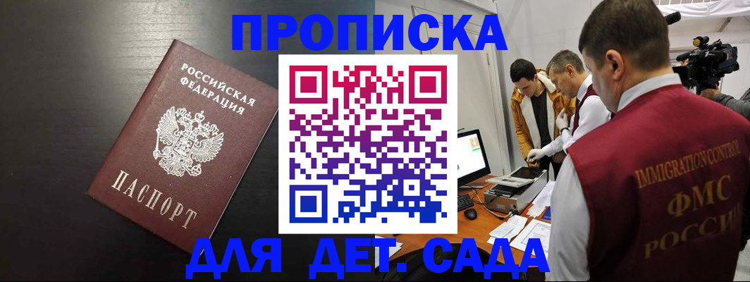 купить прописку в Химках