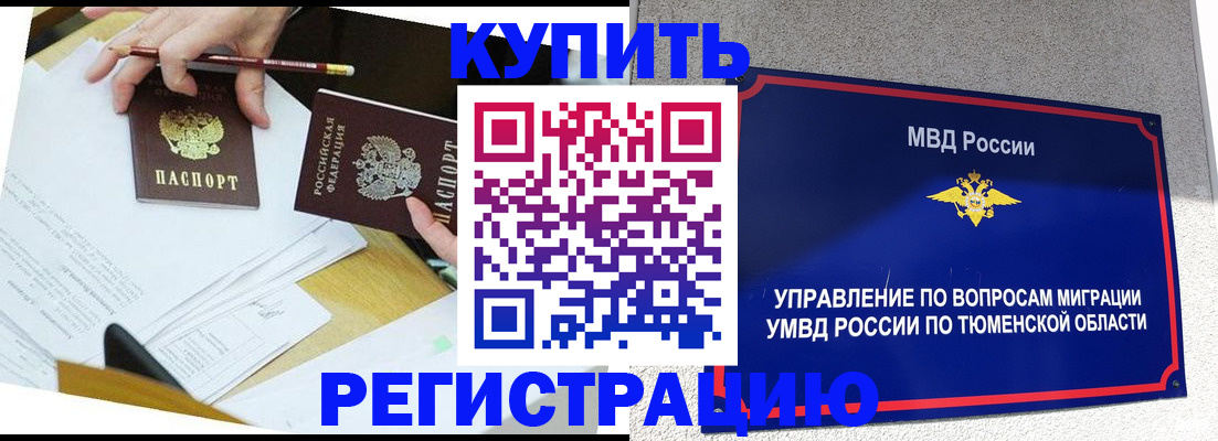прописка для военкомата в Химках